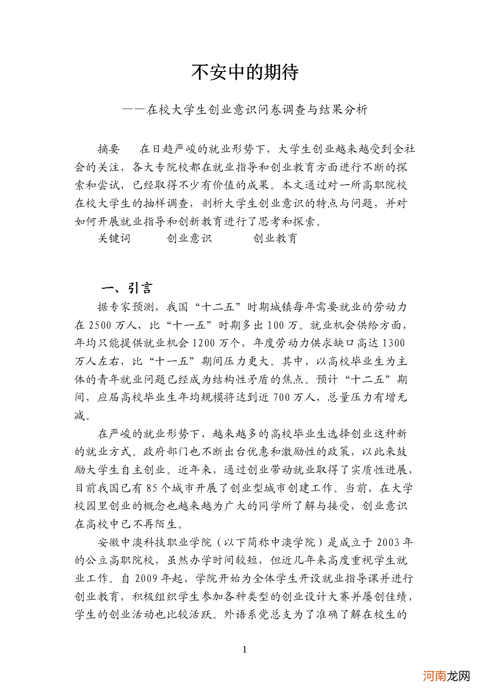 在校大学生自主创业项目 在校大学生自主创业项目有哪些