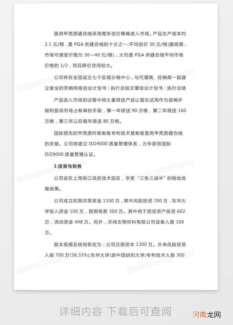 共享单车的创业计划书 共享单车的创业计划书模板