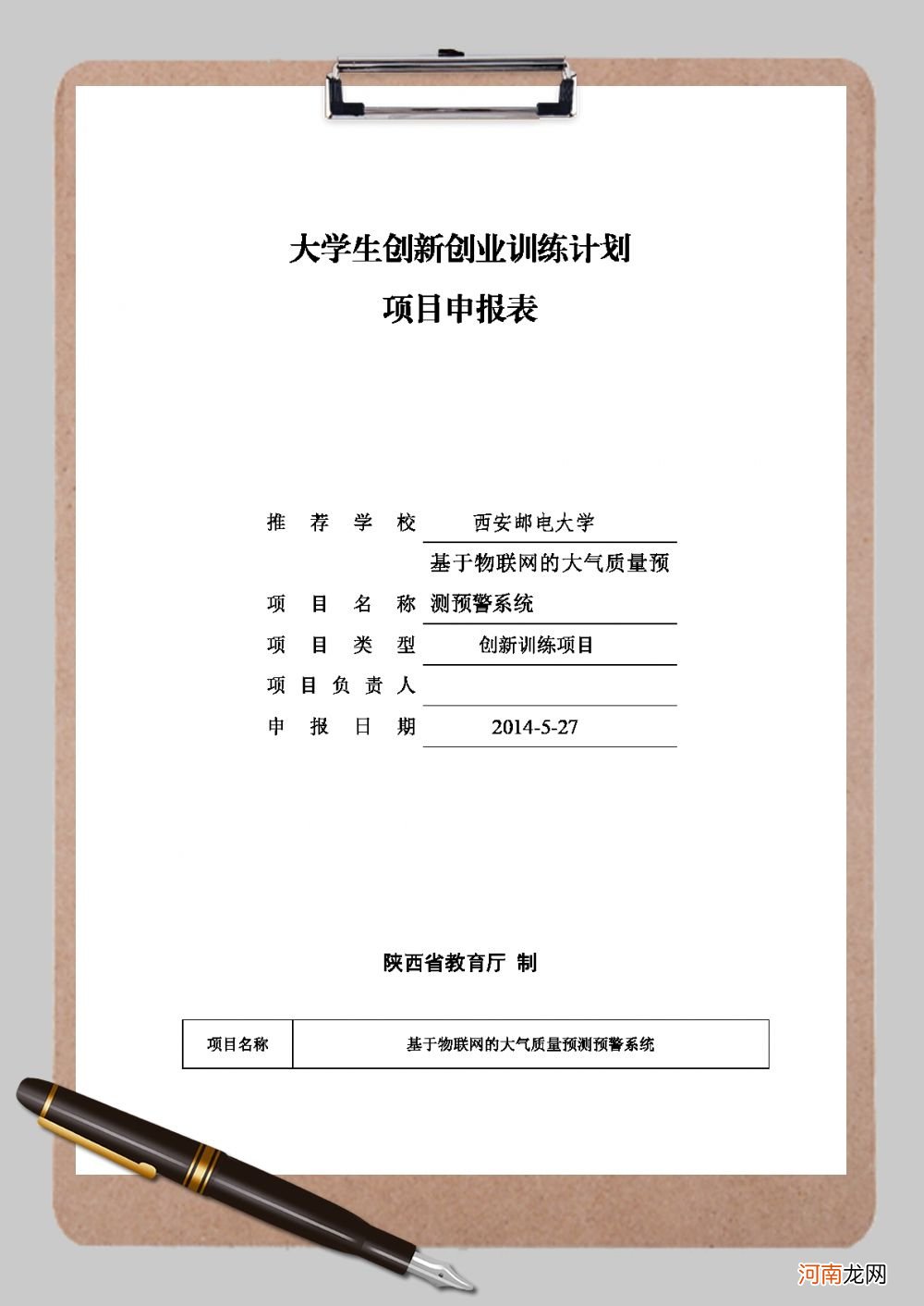 大学创业计划书模板 大学创业计划书模板ppt