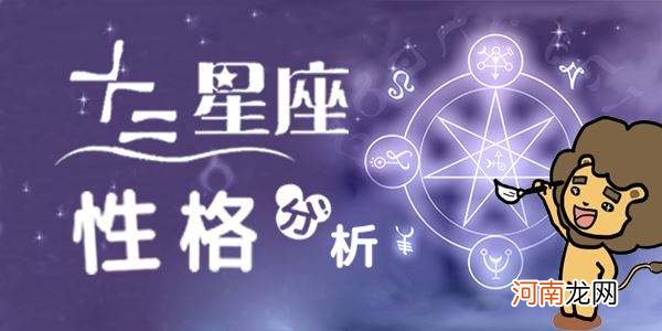 十二星座大全 12十二星座大全