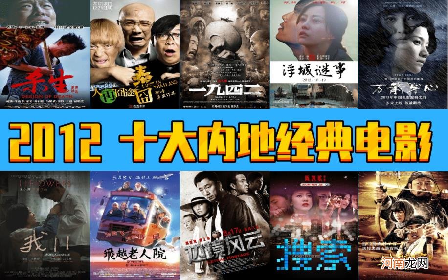 2012年中国上映的电影 2012年12月电影有哪些