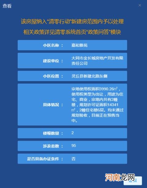 山西不动产登记查询系统 太原市房产信息网上查询系统