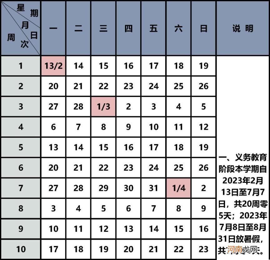 2022年全国统一放暑假是几月几号 2022年放假时间表日历