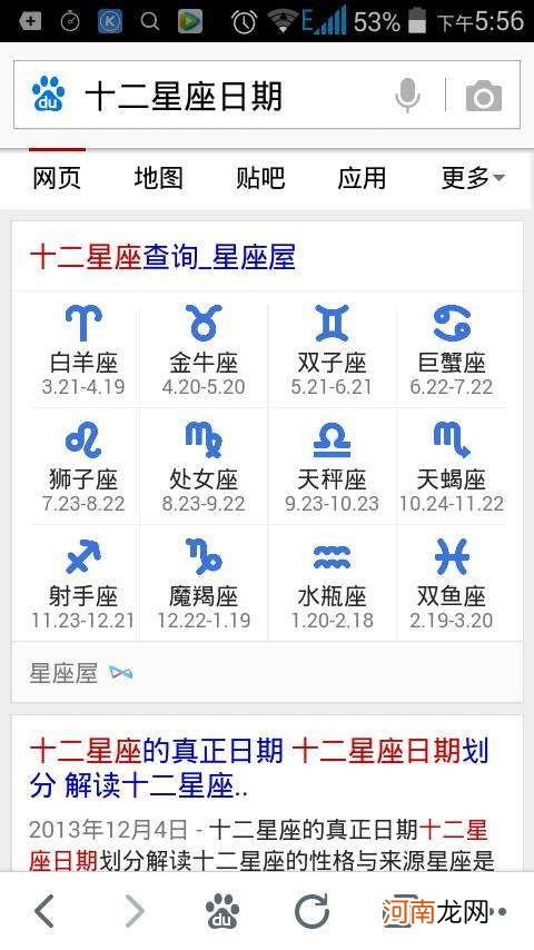 星座是查农历还是阳历生日 星座是查阳历还是农历?