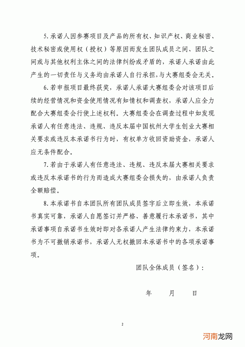 村委委员创业承诺书 村委委员创业承诺书500字