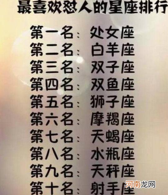 星座都叫什么名字 星座都叫什么名字男