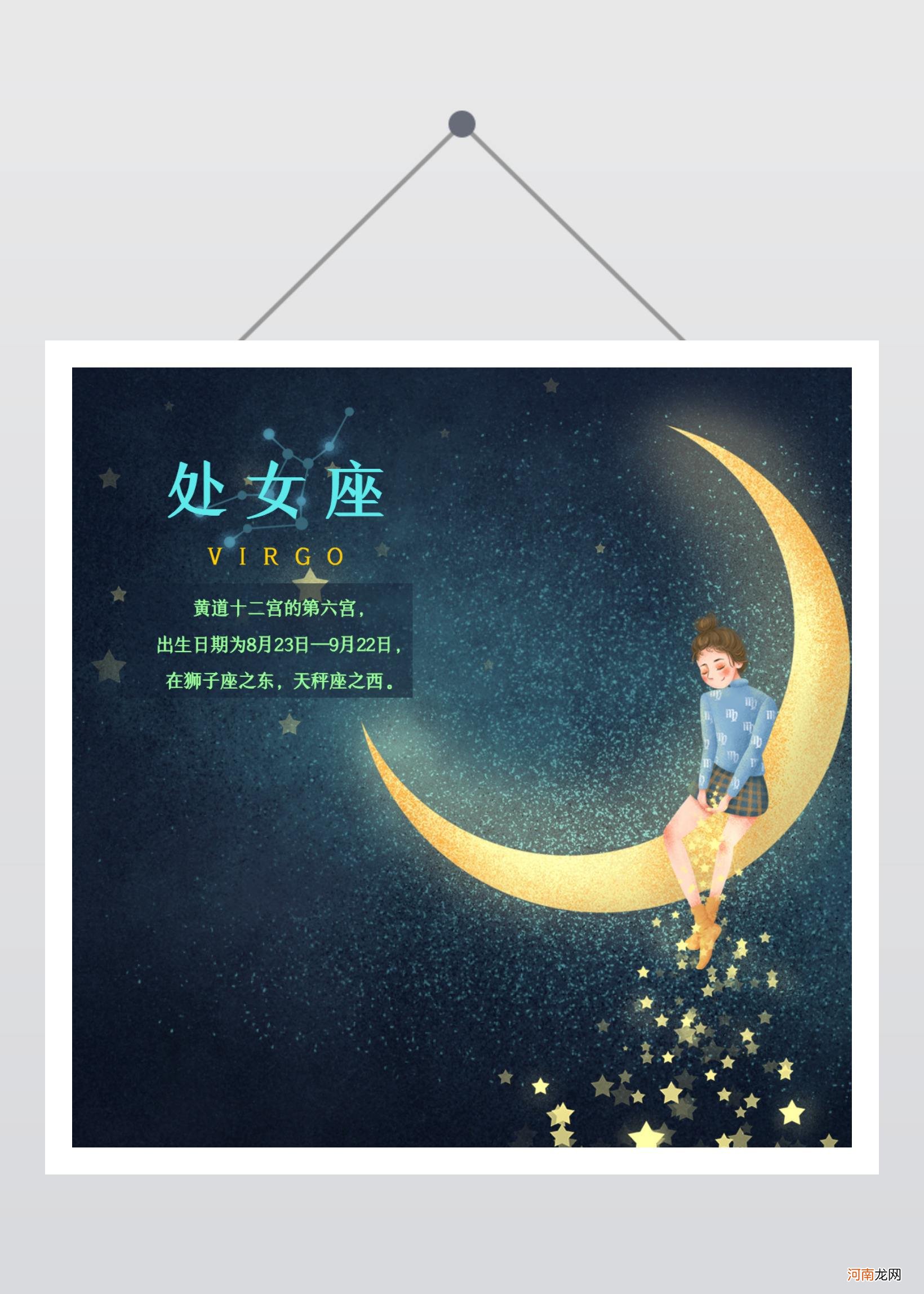 处女座的上升星座 处女座的上升星座是什么星座?