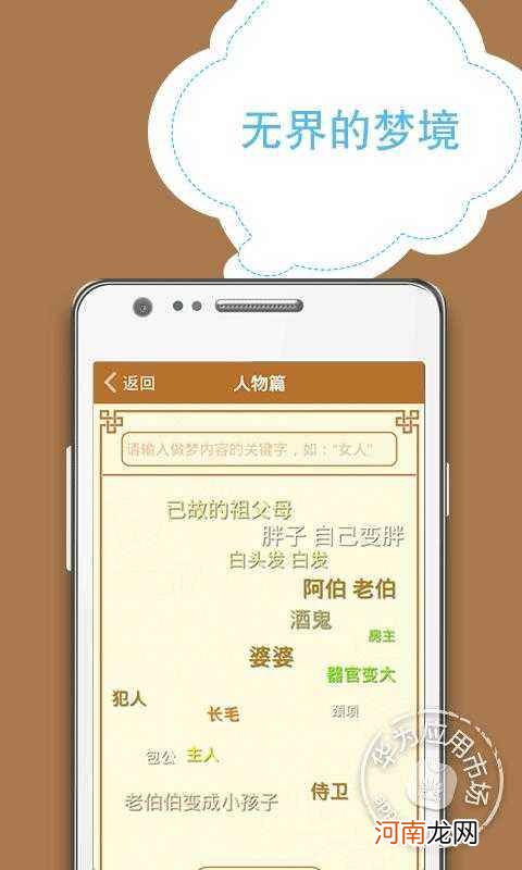 周公解梦APP 周公解梦App客服电话