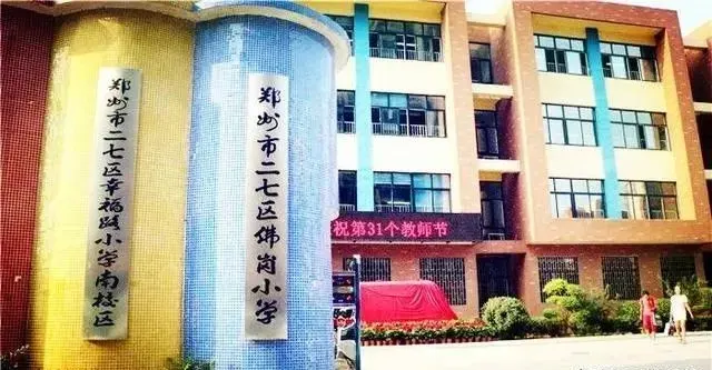 郑州二七区重点小学 二七区小学排名榜2022最新