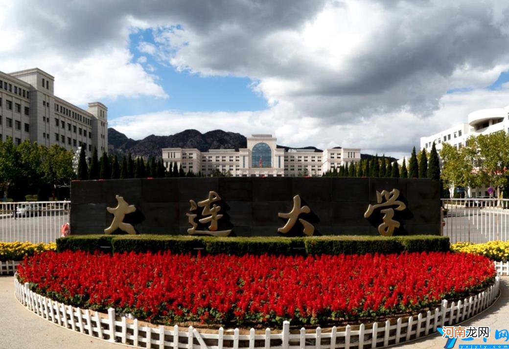 大连大学是一本还是二本