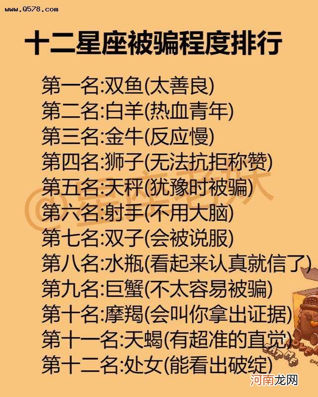 十二星座月份及性格特点图表 十二星座的性格月份