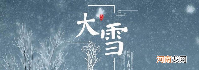 二十四节气大雪美食 大雪节气吃什么传统美食