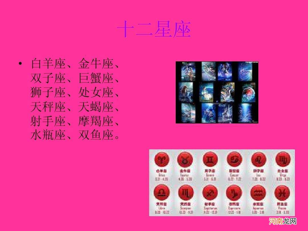 星座的英文名 星座的英文名女生