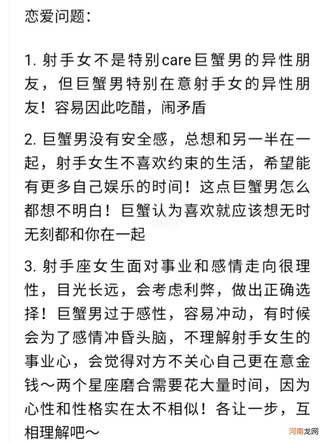 射手女与射手男 射手女与射手男哪个命好