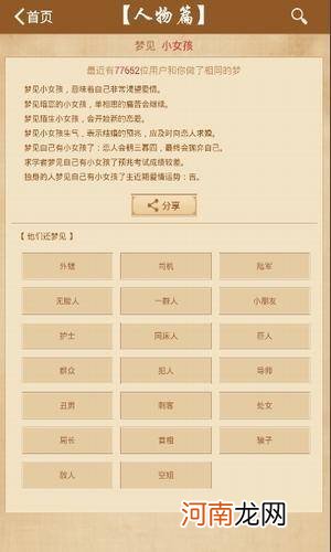 周公解梦免费 周公解梦免费大全查询梦见小男孩