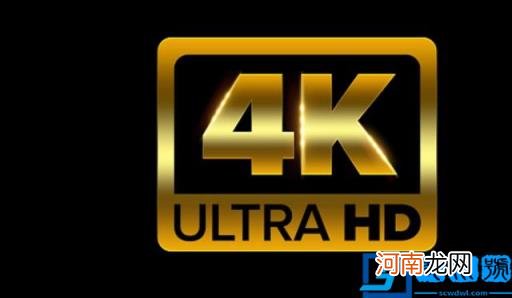 4k多大分辨率 4K分辨率多大