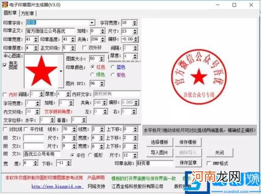 在线(名字印章在线生成器 印章生成器)