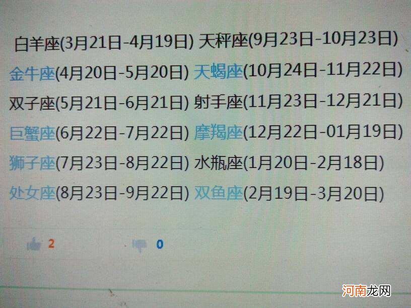 星座月份表农历查询公历 阳历星座月份表查询农历