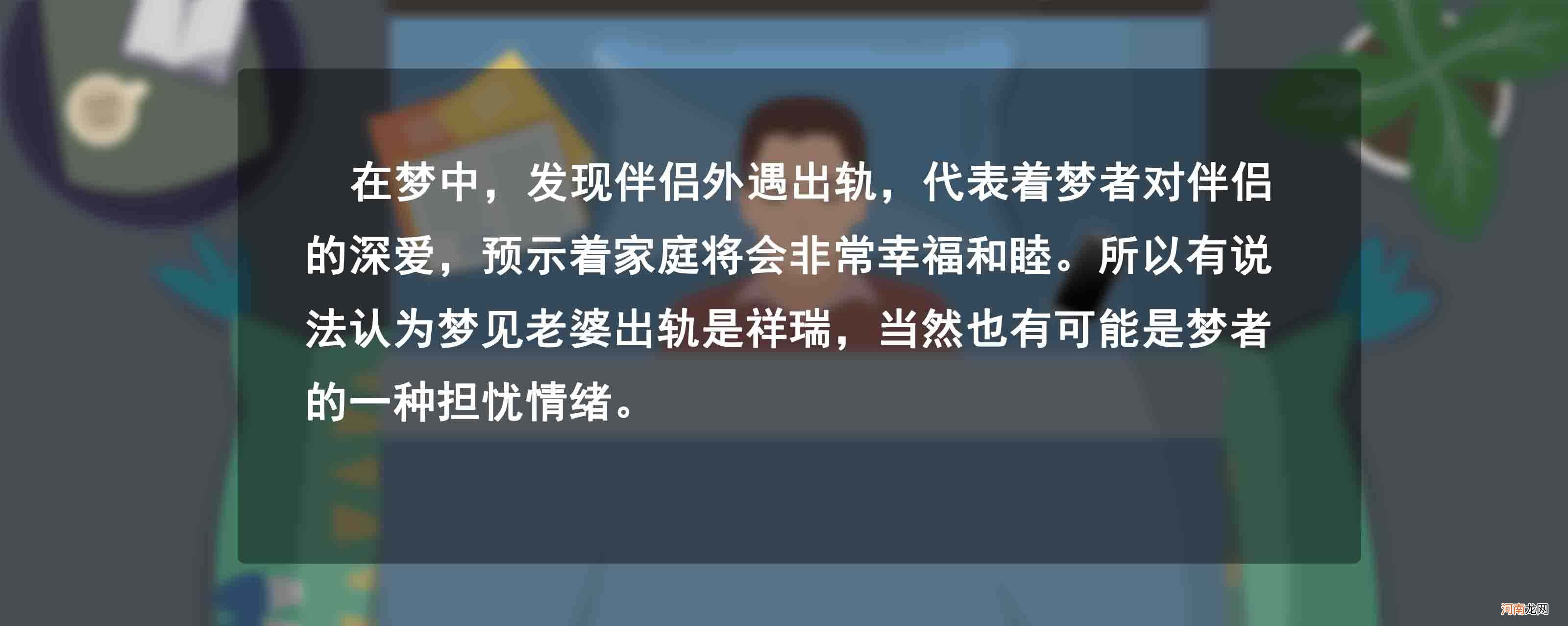 解梦老婆出轨 解梦老婆出轨被抓