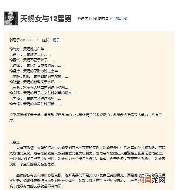 天蝎男喜欢 天蝎男喜欢御姐还是萌妹