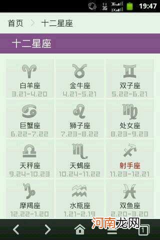 十二星座农历表查询 十二星座查询阳历