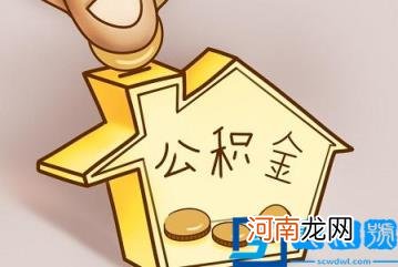 公积金电汇是什么意思 汇缴公积金是什么意思
