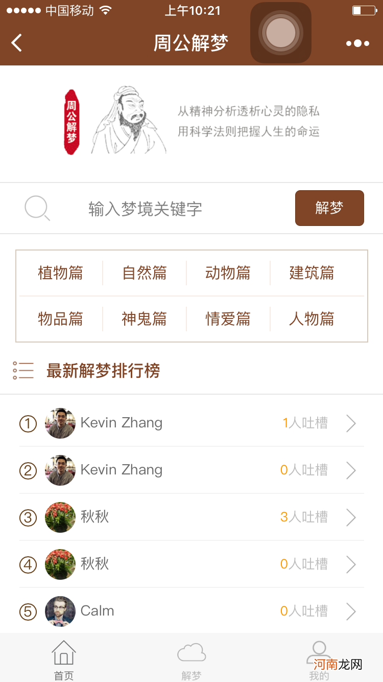 周公解梦免费查询大全查询 周公解梦免费查询大全查询老婆偷挖