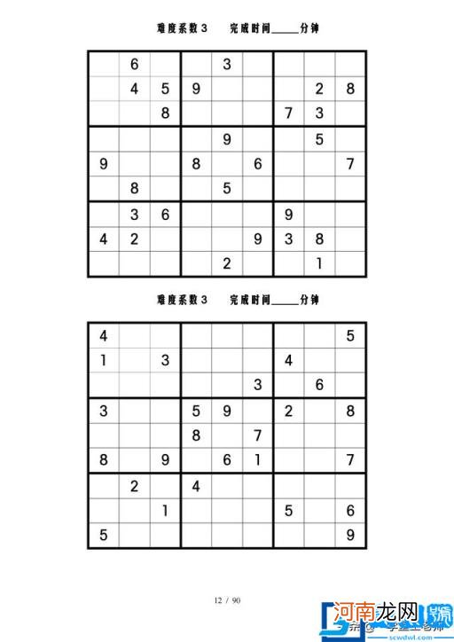 数独的方法技巧与规律四宫格