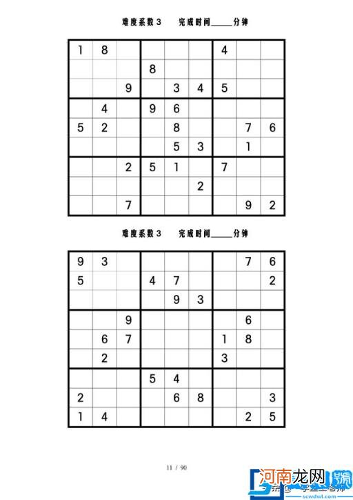 数独的方法技巧与规律四宫格