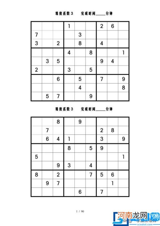 数独的方法技巧与规律四宫格