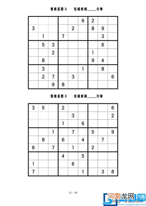 数独的方法技巧与规律四宫格