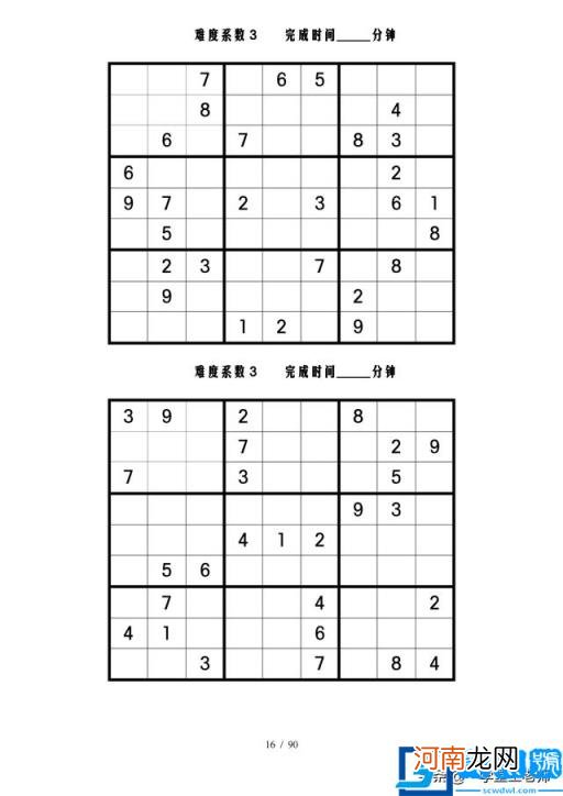 数独的方法技巧与规律四宫格