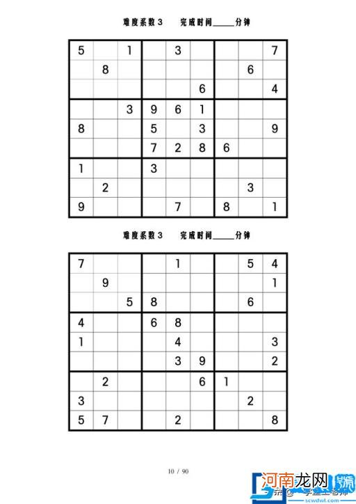 数独的方法技巧与规律四宫格