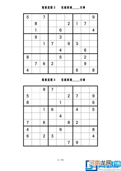 数独的方法技巧与规律四宫格