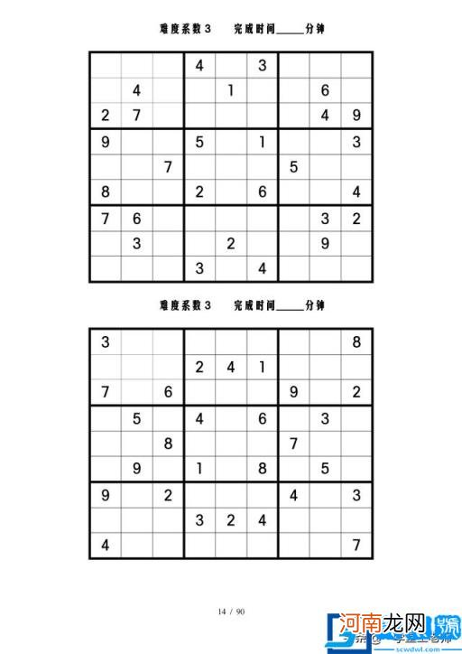 数独的方法技巧与规律四宫格