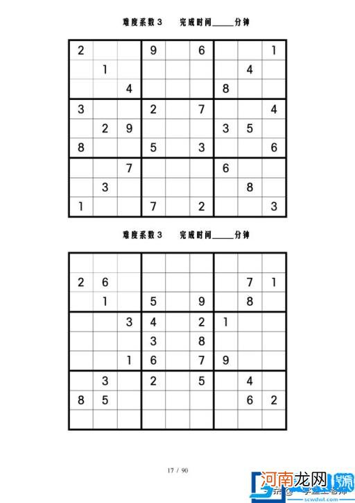 数独的方法技巧与规律四宫格