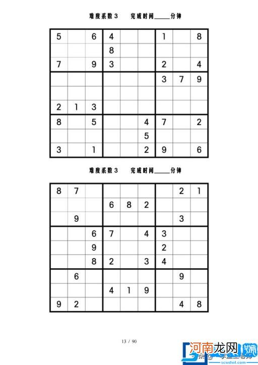 数独的方法技巧与规律四宫格