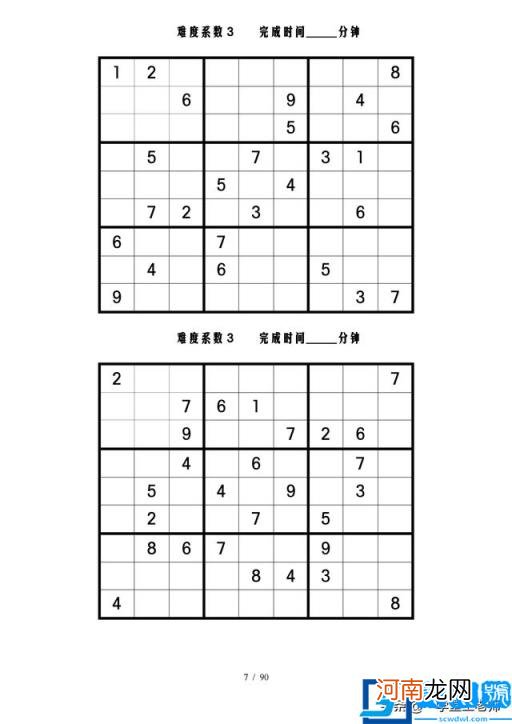 数独的方法技巧与规律四宫格