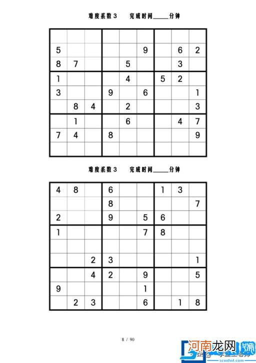 数独的方法技巧与规律四宫格