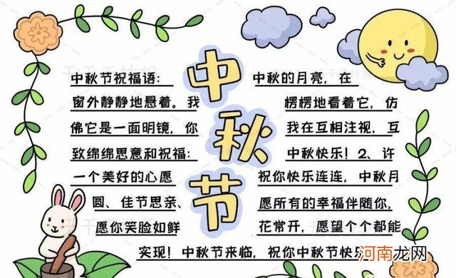 中秋节手抄报图片分享 关于中秋的手抄报