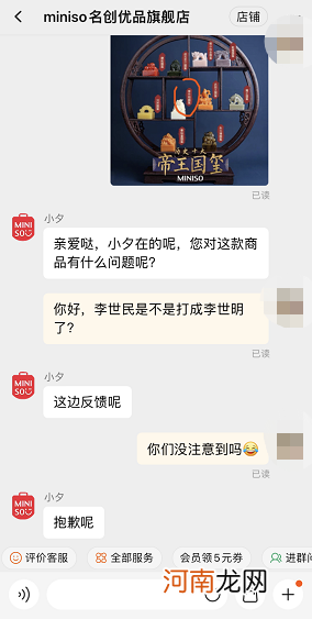 这也会错？名创优品淘宝店将“李世民”打成“李世明”