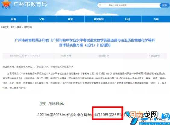 广州市为6月20日到22日 广东中考时间2022年具体时间