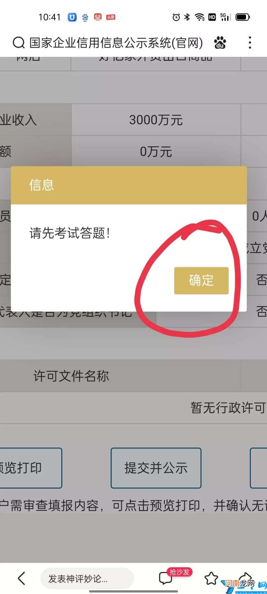 营业执照手机审核流程 个体营业执照手机年审怎么审