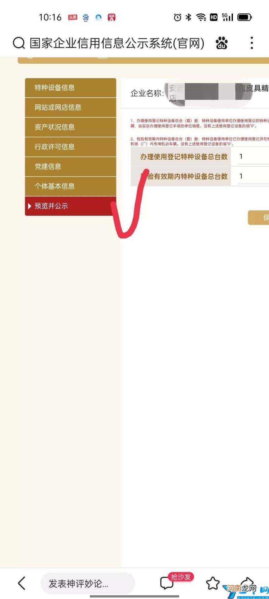 营业执照手机审核流程 个体营业执照手机年审怎么审