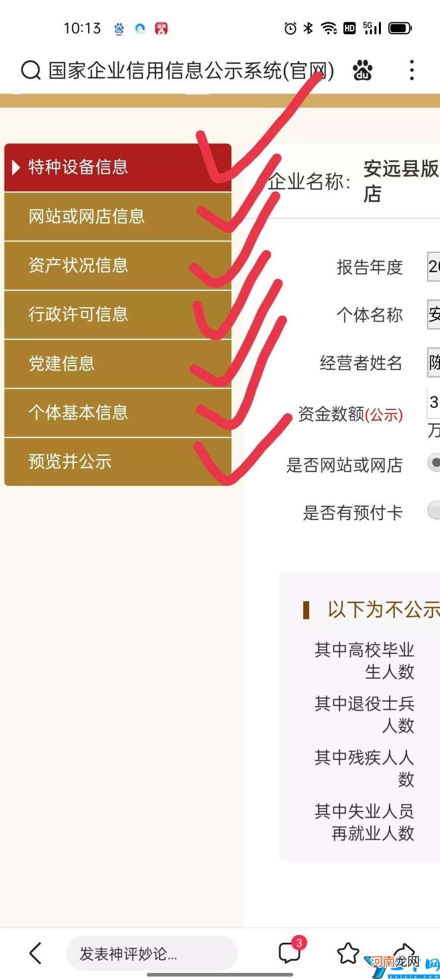 营业执照手机审核流程 个体营业执照手机年审怎么审