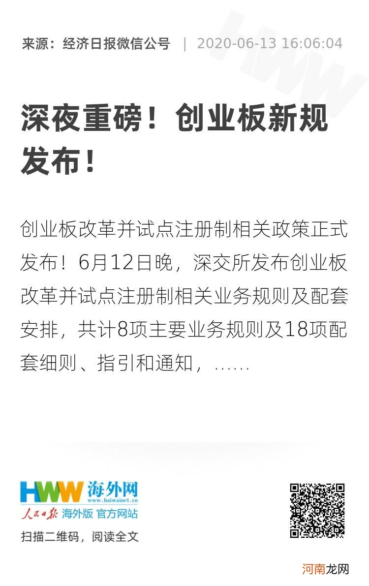 创业板新贵 创业板次新股