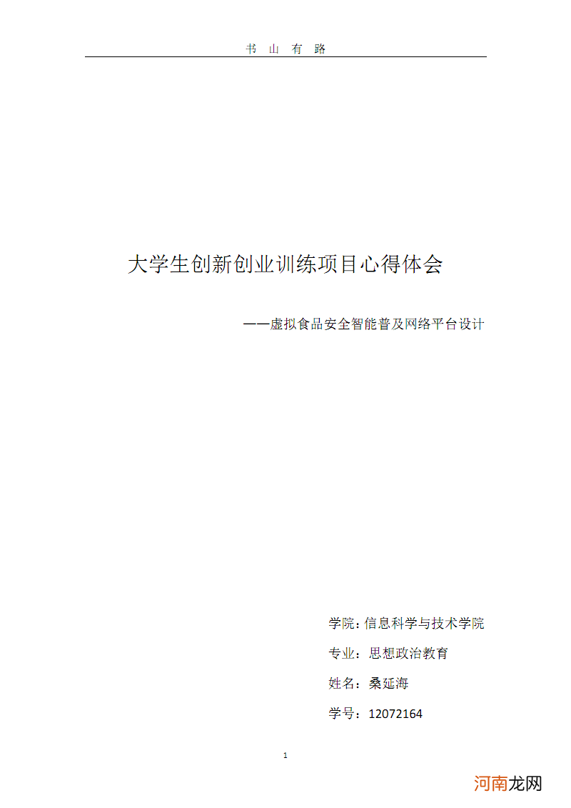 大学生特色创业项目 大学生特色创业项目名称
