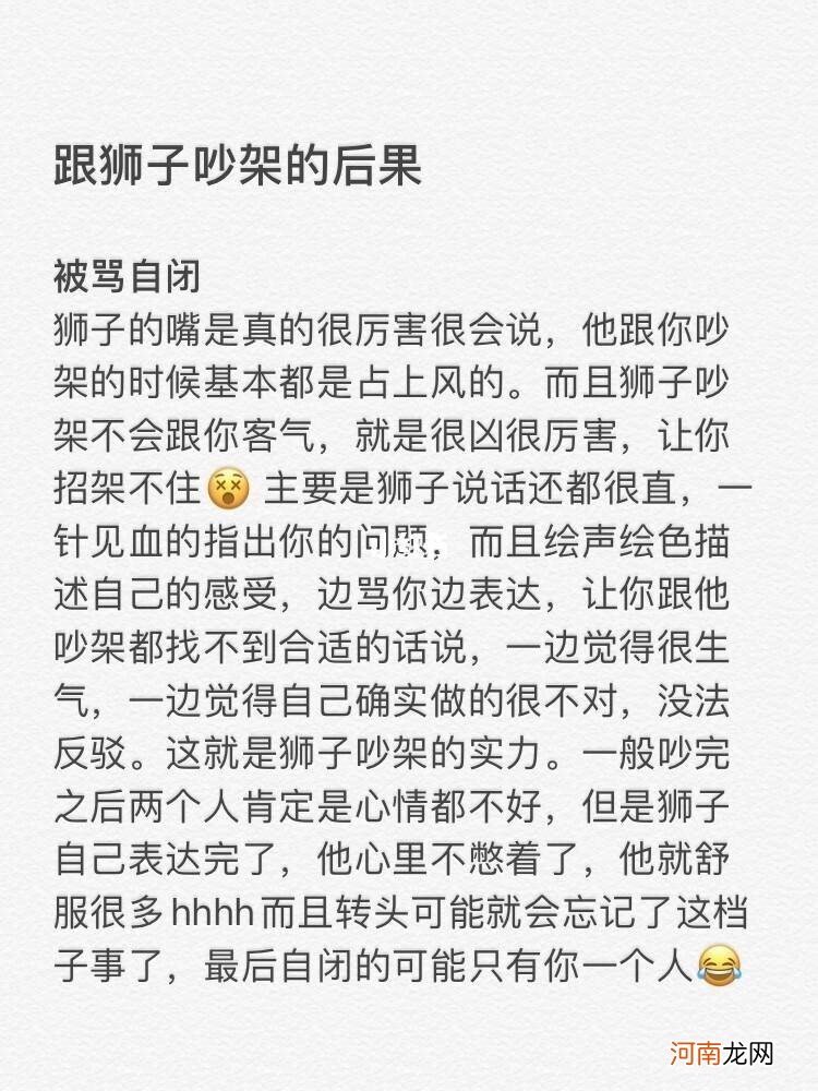 狮子座吵架 白羊座和狮子座吵架