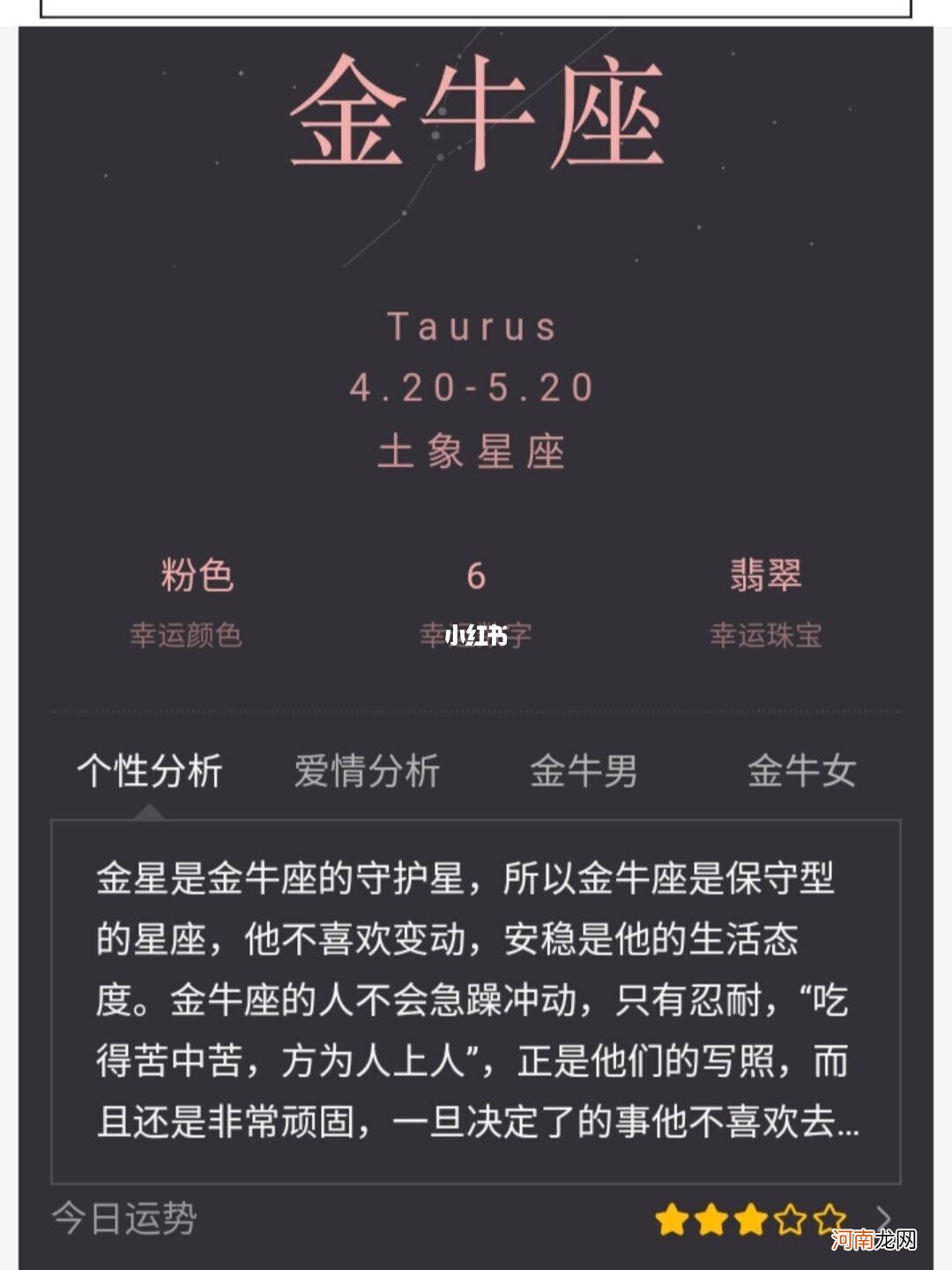 金牛星座运势 金牛星座运势查询