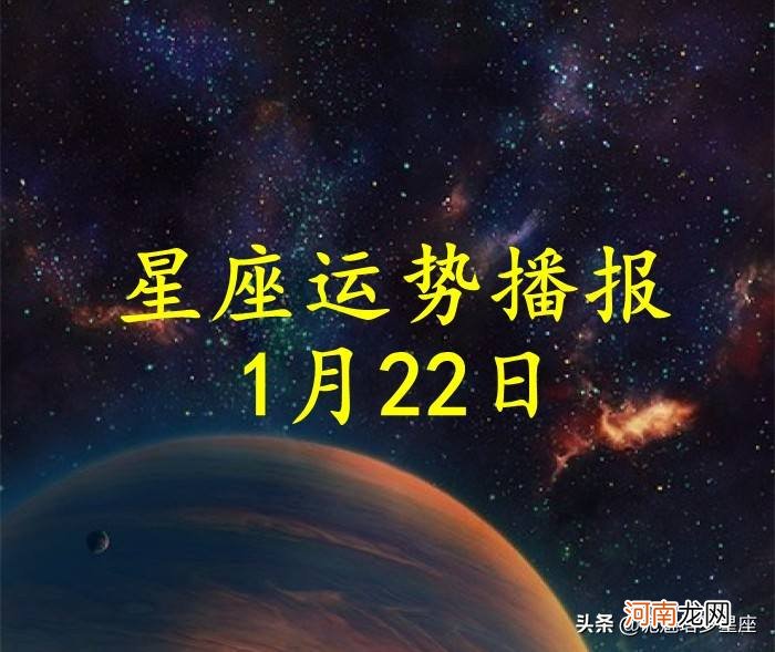 2022年星座表 2022年星座星象